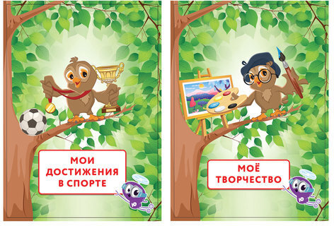 Листы-вкладыши для портфолио ШКОЛЬНИКА, 14 разделов, 16 листов, "ОКРУЖАЮЩИЙ МИР", ЮНЛАНДИЯ, 129899