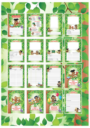 Листы-вкладыши для портфолио ШКОЛЬНИКА, 14 разделов, 16 листов, "ОКРУЖАЮЩИЙ МИР", ЮНЛАНДИЯ, 129899