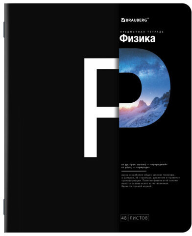 Тетради предметные, КОМПЛЕКТ 12 ПРЕДМЕТОВ, INTELLIGENCE, 48 л., матовая ламинация, BRAUBERG, 404845