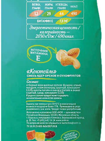 Орехи и сухофрукты ДЖАЗ "Коктейль", фундук, кешью, миндаль, папайя, ананас, изюм, 777 г, 1319