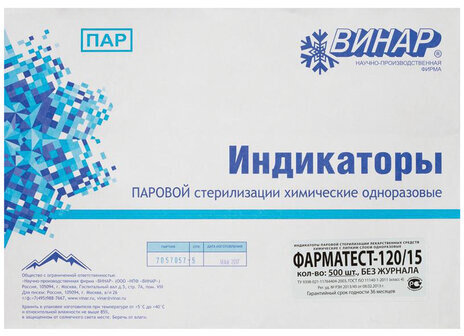 Индикатор стерилизации ВИНАР ФАРМАТЕСТ-120/15, комплект 500 шт., без журнала, 13