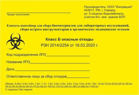 Контейнер для сбора отходов острого инструмента 2 л КОМПЛЕКТ 100 шт., желтый (класс Б), СЗПИ