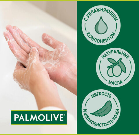 Мыло туалетное 90 г, PALMOLIVE НАТУРЭЛЬ "Олива и увлажняющее молочко", интенсивное увлажнение, 32766, 8693495032766
