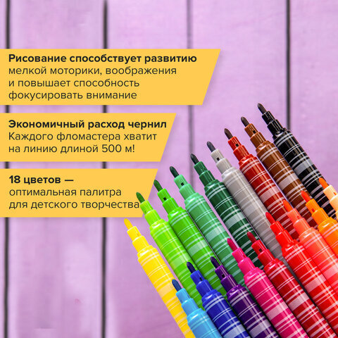 Фломастеры BRAUBERG "PREMIUM", 18 цветов, КОРПУС С ПЕЧАТЬЮ, вентилируемый колпачок, ПВХ-упаковка с европодвесом, 151943