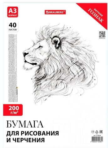 Бумага для черчения А3, 297х420 мм, 40 л., 200 г/м2, ватман ГОЗНАК КБФ, в коробке, BRAUBERG, 115624