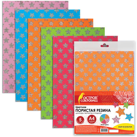 Цветная пористая резина (фоамиран), А4, толщина 2 мм, ОСТРОВ СОКРОВИЩ, 5 листов, 5 цветов, блестящие звезды, 660085