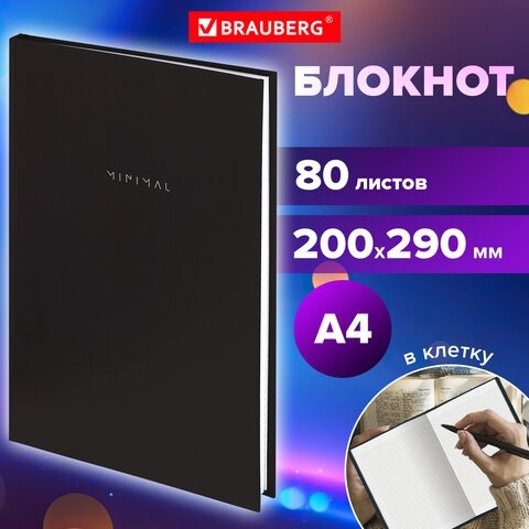 Блокнот БОЛЬШОЙ ФОРМАТ 200х290 мм, А4, 80 л., твердый, клетка, BRAUBERG "Minimal", черный, 116432