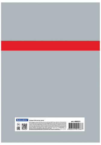 Тетрадь А4, 96 л., BRAUBERG скоба, клетка, обложка картон, "CONTRACT", 400521