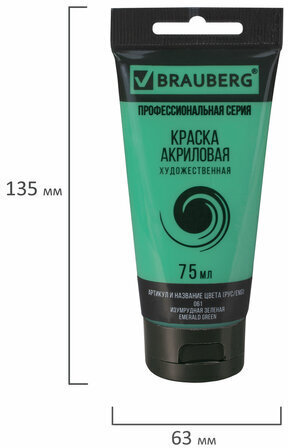 Краска акриловая художественная BRAUBERG ART CLASSIC, туба 75мл, ИЗУМРУДНАЯ ЗЕЛЕНАЯ, 191102