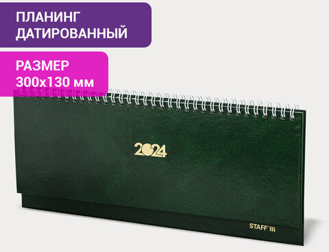 Планинг датированный 2024 300х130 мм, STAFF, гребень, обложка бумвинил, 64 л., зеленый, 115150