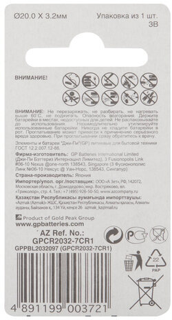Батарейка GP Lithium, CR2032, литиевая, 1 шт., в блистере, CR2032-C1