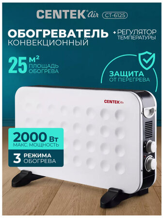 Обогреватель-конвектор CENTEK CT-6125, 2000 Вт, 3 режима работы, белый