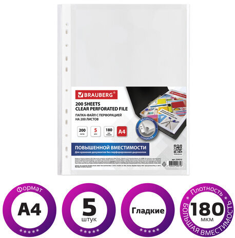 Папки-файлы перфорированные БОЛЬШОЙ ВМЕСТИМОСТИ до 200 листов, A4, КОМПЛЕКТ 5 шт., 180 мкм, BRAUBERG, 224315