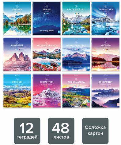 Тетради предметные, КОМПЛЕКТ 12 ПРЕДМЕТОВ, "КЛАССИКА NATURE", 48 л., обложка картон, BRAUBERG, 404605