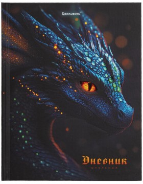 Дневник 5-11 класс 48 л., твердый, BRAUBERG, выборочный лак, с подсказом, "Dragon", 107195