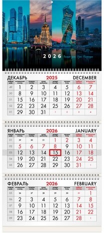 Календарь квартальный на 2026 г., 3 блока, 3 гребня, бегунок, мелованная бумага, BRAUBERG, &quot;Мегаполис&quot;, 116792