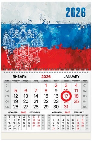 Календарь квартальный 2026г, 1 блок 1 гребень, магнитный курсор, мелованная бумага, BRAUBERG, Символика, 116913