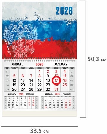 Календарь квартальный 2026г, 1 блок 1 гребень, магнитный курсор, мелованная бумага, BRAUBERG, Символика, 116913