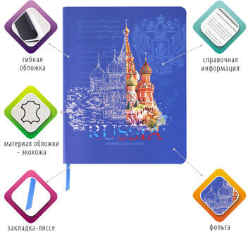 Дневник 1-11 класс 48 л., кожзам (гибкая), печать, фольга, BRAUBERG, "Россия", 106175