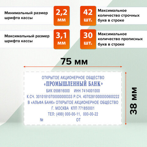 Штамп самонаборный 8-строчный, оттиск 75х38 мм, синий без рамки, TRODAT 4926/DB, КАССЫ В КОМПЛЕКТЕ, 53604