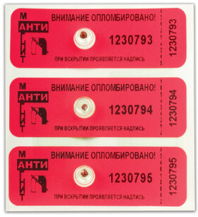 Пломбы самоклеящиеся номерные &quot;АНТИМАГНИТ&quot;, для счетчиков, комплект 100 шт., 66 мм х 22 мм, красные, 602476