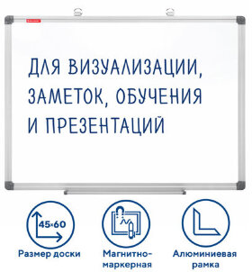 Доска магнитно-маркерная 45х60 см, алюминиевая рамка, BRAUBERG &quot;Extra&quot;, 237553