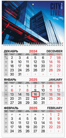 Календарь квартальный 2025г, 1 блок 1 гребень бегунок, мелованная бумага, BRAUBERG, Офисный стиль, 116126