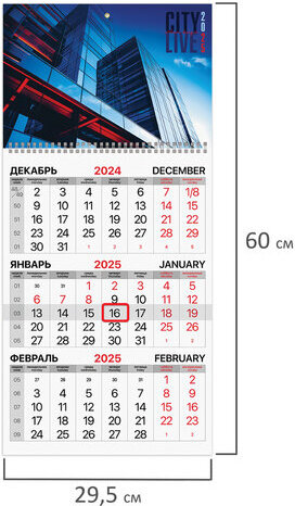 Календарь квартальный 2025г, 1 блок 1 гребень бегунок, мелованная бумага, BRAUBERG, Офисный стиль, 116126
