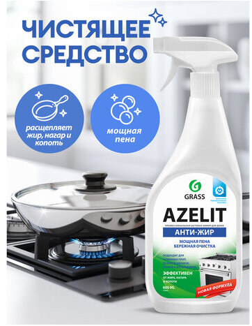 Средство для чистки плит, духовок, грилей от жира/нагара 600 мл GRASS AZELIT, щелочное, распылитель, 97537, 218600