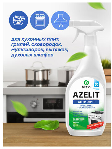 Средство для чистки плит, духовок, грилей от жира/нагара 600 мл GRASS AZELIT, щелочное, распылитель, 97537, 218600