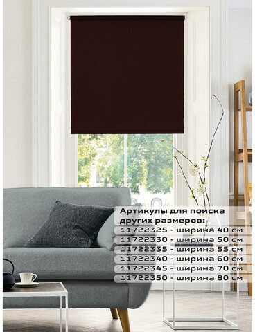 Штора рулонная BRABIX 60х175 см, текстура - лён, защита 55-85%, 200 г/м2, коричневый S-17, 605987