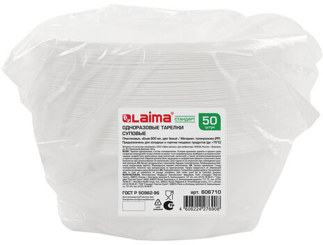 Одноразовые тарелки суповые, КОМПЛЕКТ 50 шт., 0,6 л, СТАНДАРТ, белые, ПП, холодное/горячее, LAIMA, 606710