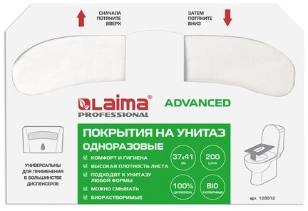 Покрытия на унитаз LAIMA (Система V1), ADVANCED, 1/2 сложения, КОМПЛЕКТ 200 шт., 37х41 см, 128812