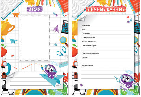 Листы-вкладыши для портфолио ШКОЛЬНИКА, 30 разделов, 32 листа, "МОЁ ПОРТФОЛИО", ЮНЛАНДИЯ, 129900