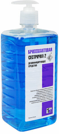 Мыло жидкое дезинфицирующее, 1 л, БРИЛЛИАНТОВАЯ СЕСТРИЧКА-2, гипоаллергенное, дозатор