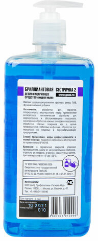 Мыло жидкое дезинфицирующее, 1 л, БРИЛЛИАНТОВАЯ СЕСТРИЧКА-2, гипоаллергенное, дозатор