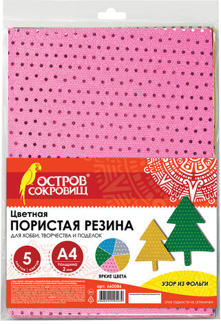 Цветная пористая резина (фоамиран), А4, толщина 2 мм, ОСТРОВ СОКРОВИЩ, 5 листов, 5 цветов, с фольгой, 660086