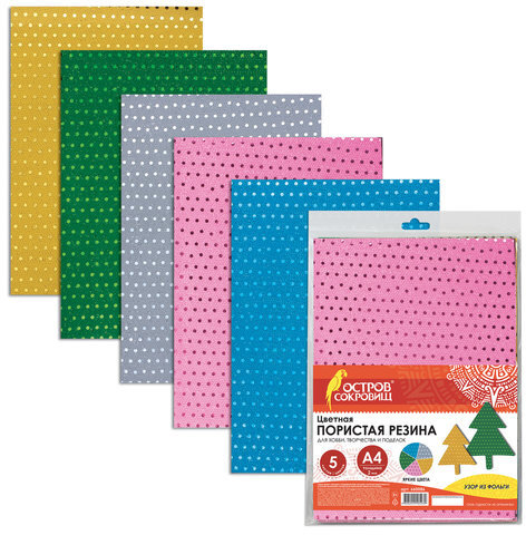 Цветная пористая резина (фоамиран), А4, толщина 2 мм, ОСТРОВ СОКРОВИЩ, 5 листов, 5 цветов, с фольгой, 660086
