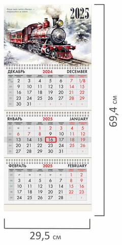 Календарь квартальный на 2025 г., 3 блока, 3 гребня, с бегунком, мелованная бумага, BRAUBERG, "Паровозик", 116142