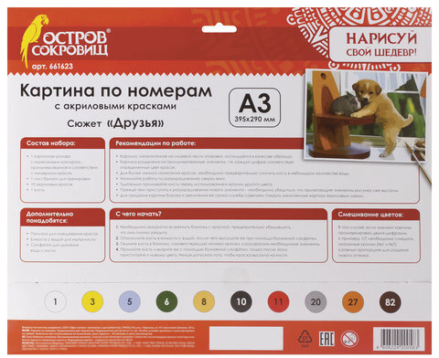 Картина по номерам А3, ОСТРОВ СОКРОВИЩ "ДРУЗЬЯ", С АКРИЛОВЫМИ КРАСКАМИ, картон, кисть, 661623