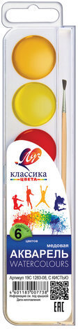 Краски акварельные ЛУЧ &quot;Классика&quot;, 6 цветов, медовые, с кистью, пластиковая коробка, 19С1283-08