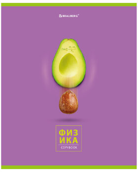 Тетрадь предметная "AVOCADO" 48 л., глянцевый лак, ФИЗИКА, клетка, BRAUBERG, 404283