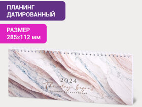 Планинг датированный 2024 285х112 мм, STAFF, гребень, картонная обложка, 64 л., &quot;Marble&quot;, 115151