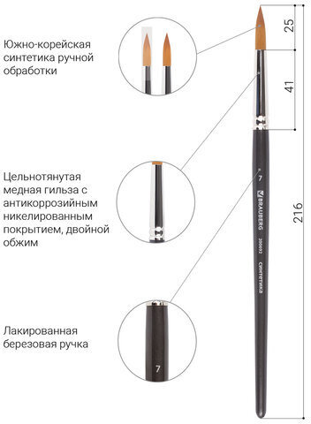 Кисть художественная проф. BRAUBERG ART CLASSIC, синтетика мягкая под колонок, кругл, № 7, кор руч, 200692