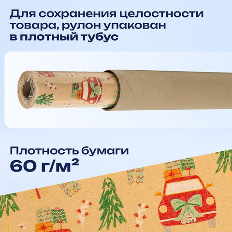 Бумага упаковочная крафт BIG SIZE новогодняя "XMAS Car", 0,7х10 м, ЗОЛОТАЯ СКАЗКА, 592194