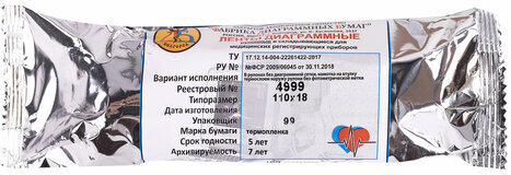 Бумага для УЗИ в рулоне 110 мм х 18 м, КОМПЛЕКТ 10 шт., глянцевая (аналог UPP-110HG), 4999