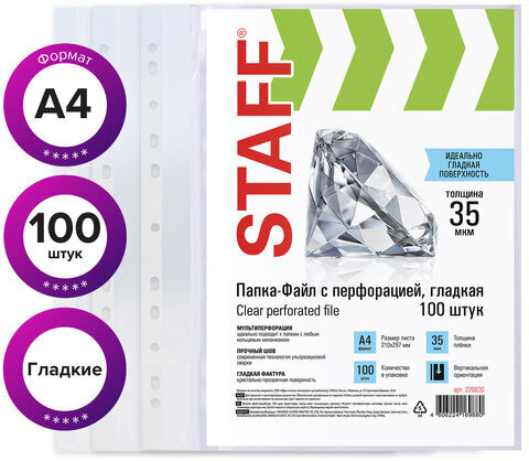 Папки-файлы перфорированные, А4, STAFF, комплект 100 шт., гладкие, 35 мкм, 226830