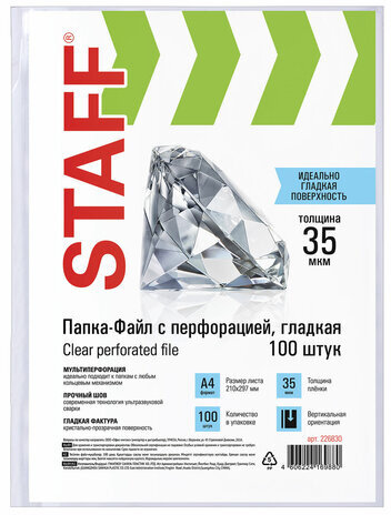 Папки-файлы перфорированные, А4, STAFF, комплект 100 шт., гладкие, 35 мкм, 226830