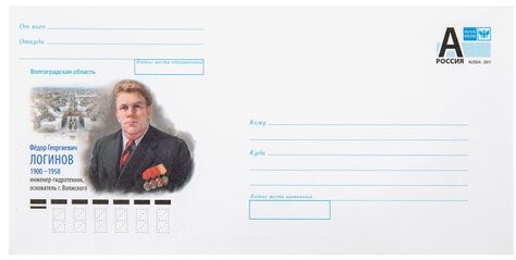 Конверт маркированный ПОЧТА РОССИИ "литера А", E65 (110х220 мм), отрывная лента, "Куда-Кому", 80 г/м2