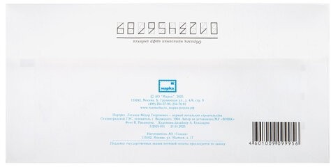 Конверт маркированный ПОЧТА РОССИИ "литера А", E65 (110х220 мм), отрывная лента, "Куда-Кому", 80 г/м2